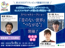 朝原さん、五十嵐さん、中田選手の写真が入ったイベントのサムネイル