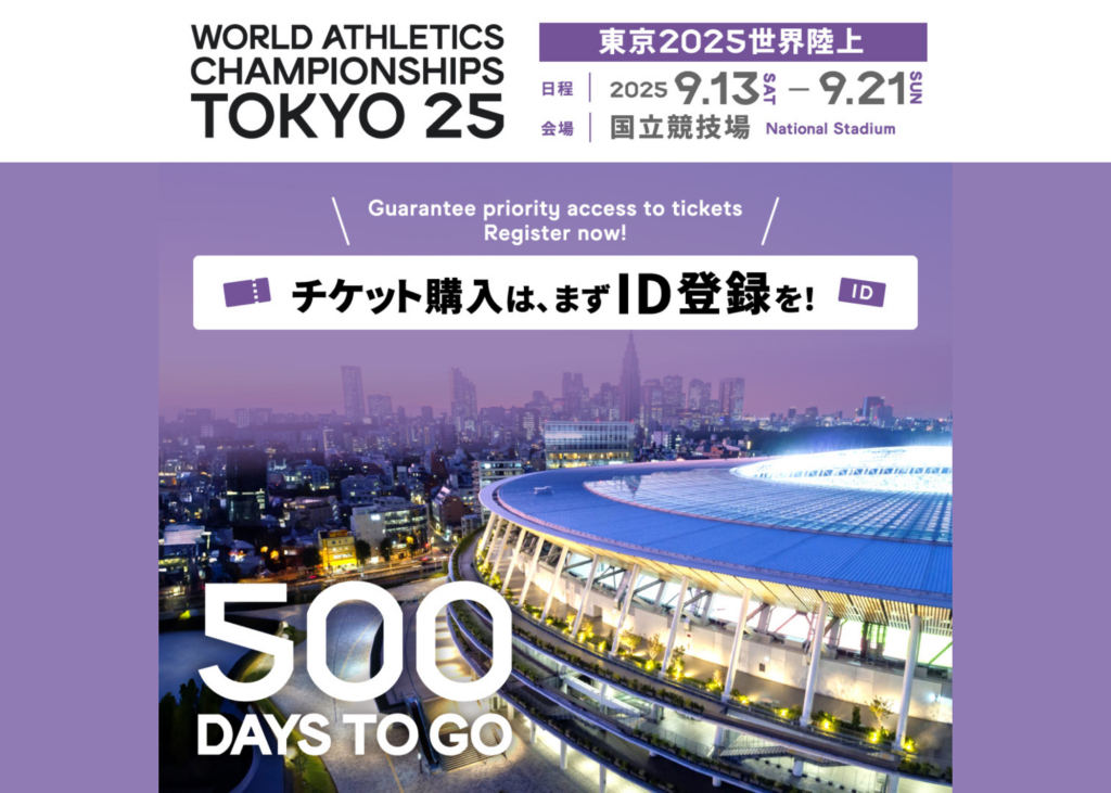 タイトル TOKYO FORWARD 2025