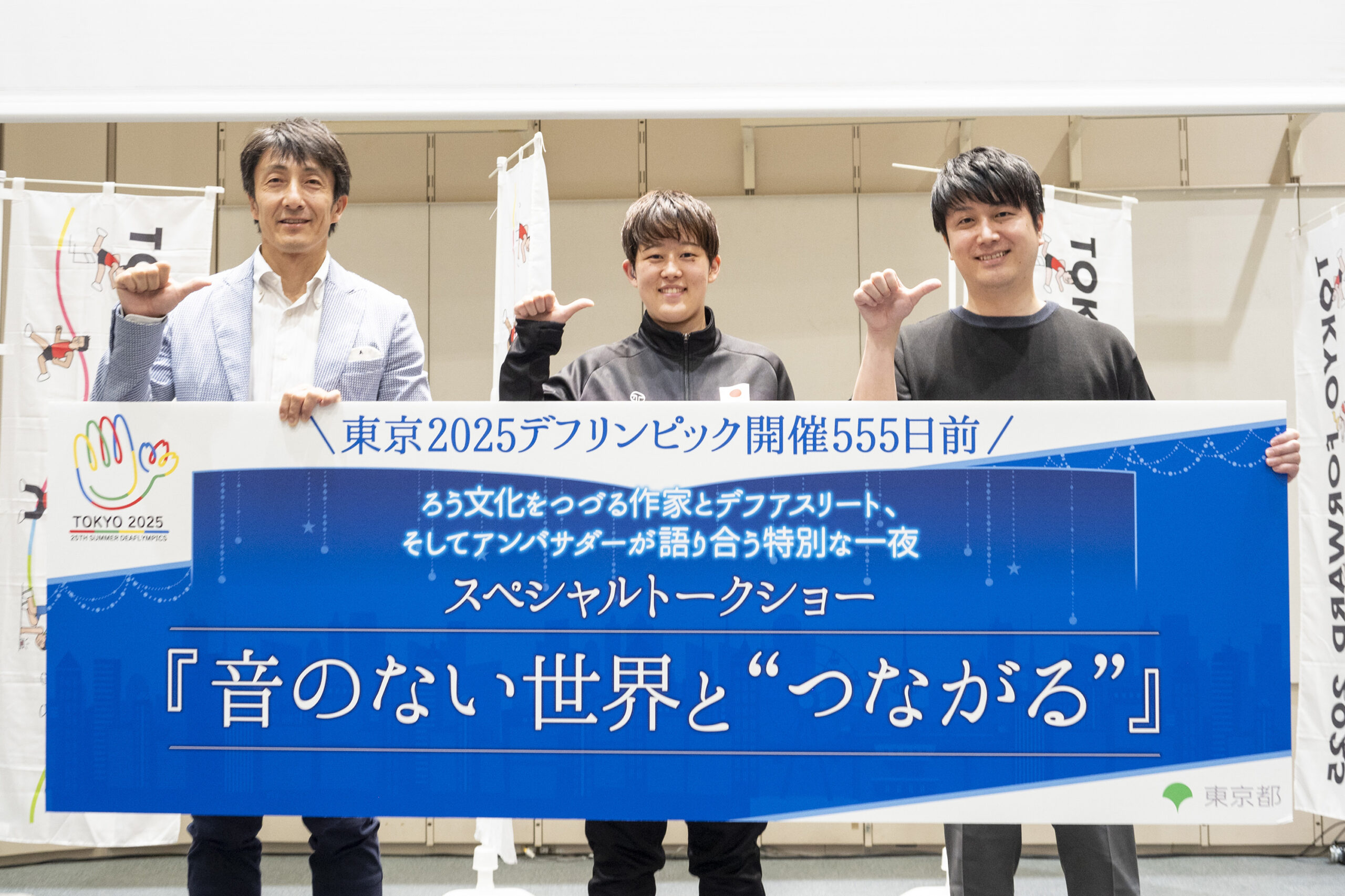 朝原さん、中田選手、五十嵐さんがパネルを持って写っているグループ写真