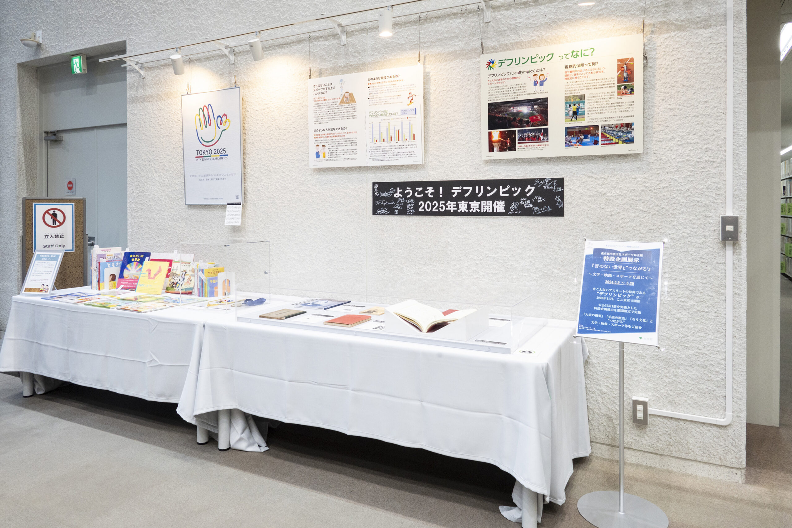 デフリンピックの特設展示の写真