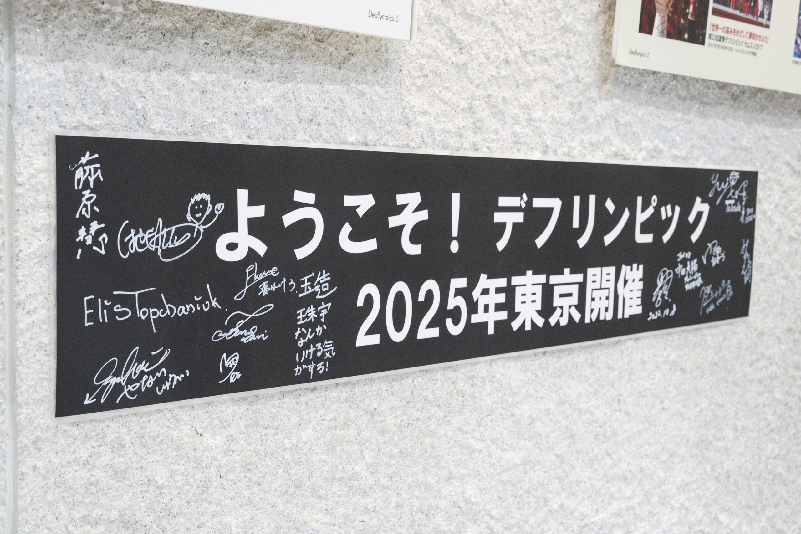 ようこそデフリンピックと書かれたサインの写真