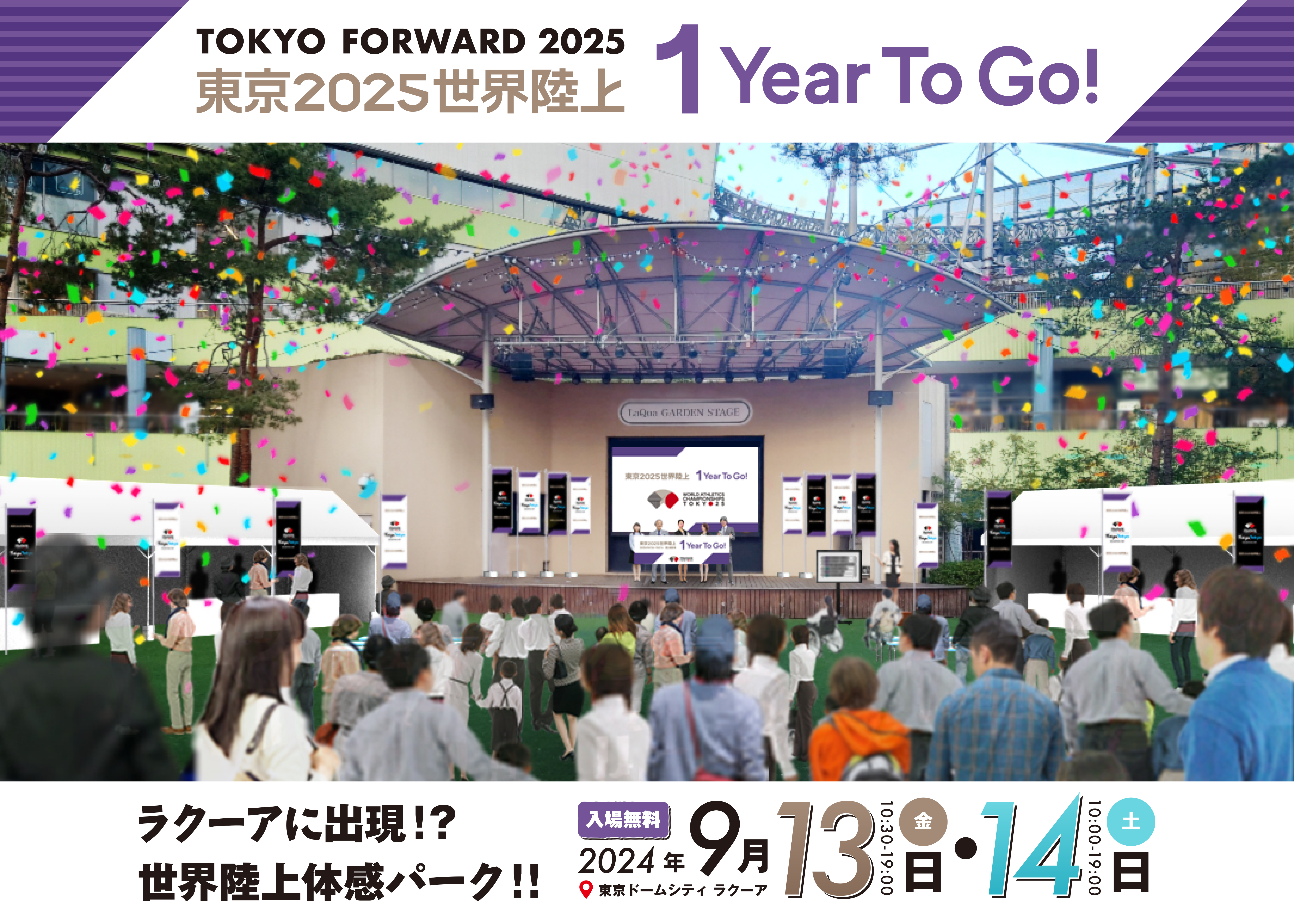 イベントのパース図とタイトルが入っているサムネイル画像