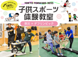 イベントのタイトルと子供たちが参加している画像