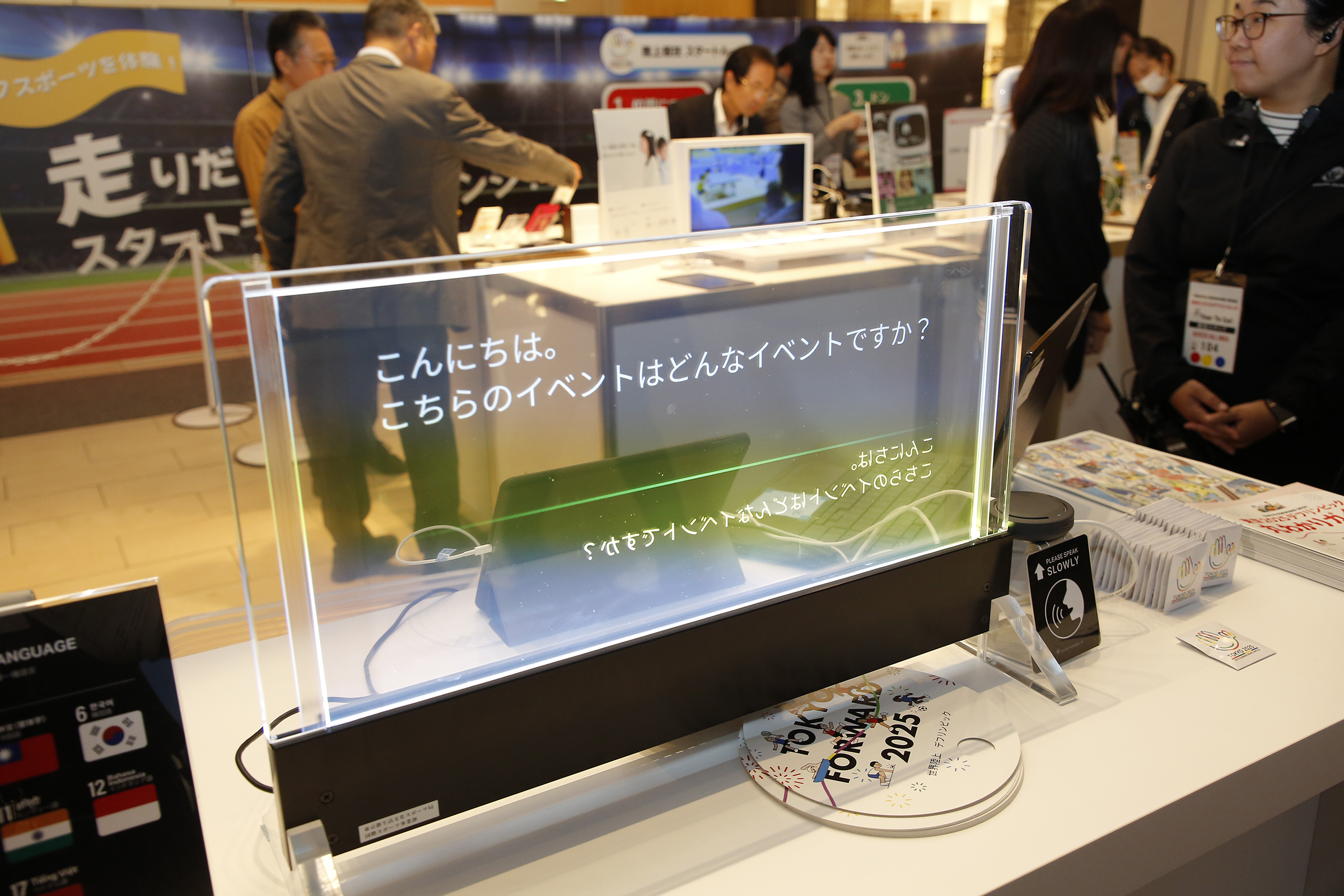 透明ディスプレイに「こんにちは」と文章が表示されている写真