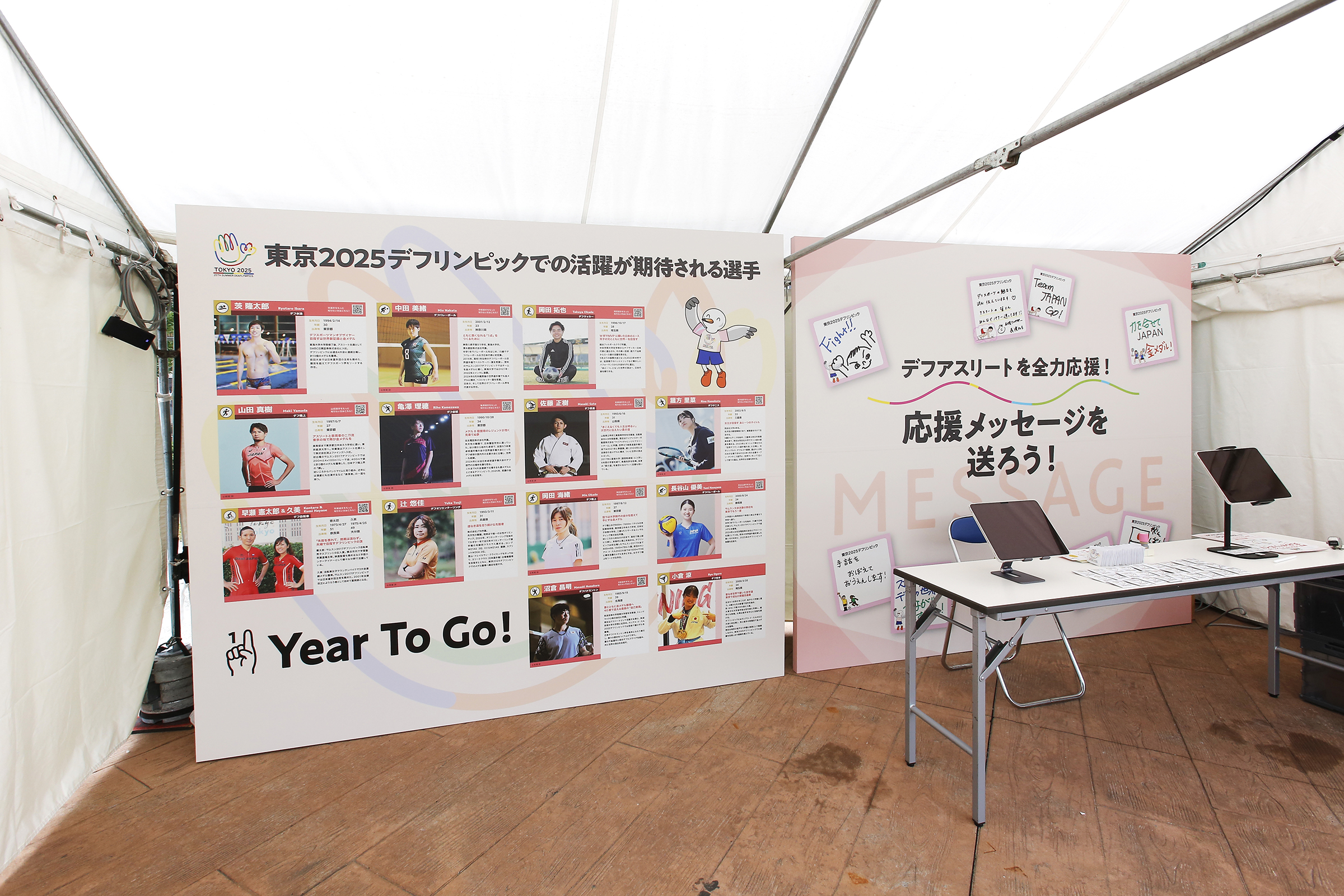 デフリンピック出場選手の写真が貼られたパネルや応援メッセージが入力できるタブレットの写真