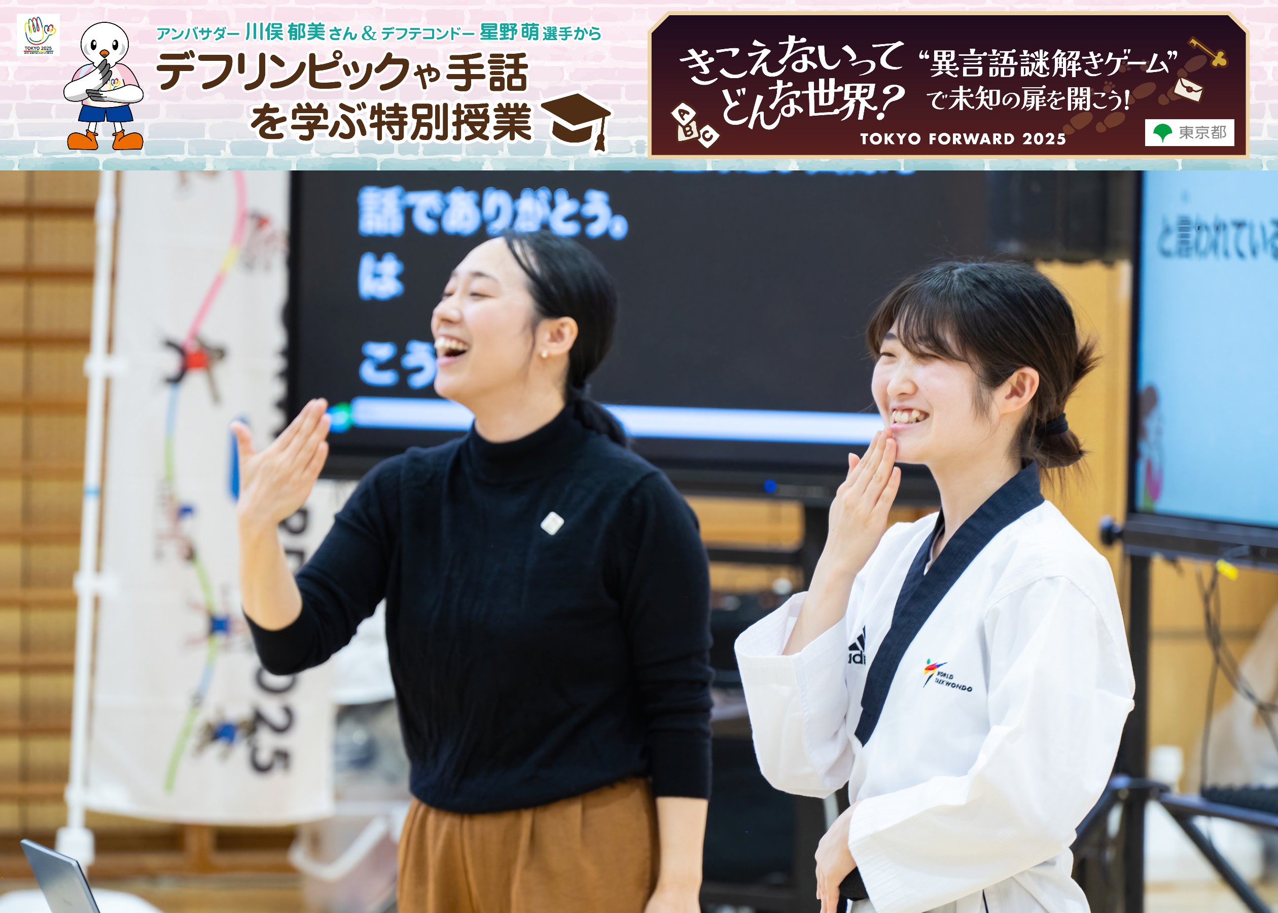 デフリンピックや手話を学ぶ特別授業