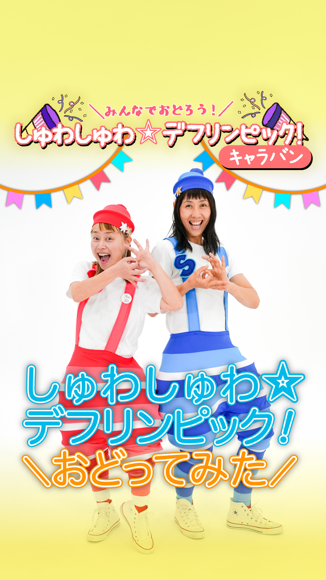 すかんぽさん
が踊っている写真。その動画が掲載されているインスタグラムに遷移。
